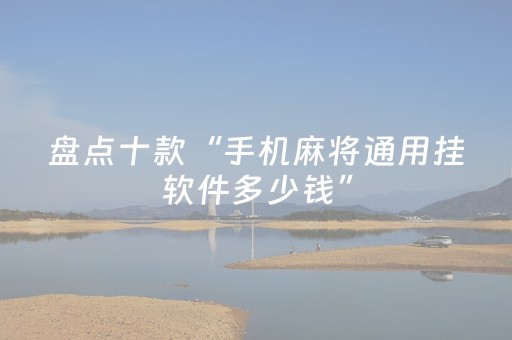 3分钟学会“微信红包扫雷埋雷控制尾数总是输钱”（详细透视教程）-哔哩哔哩