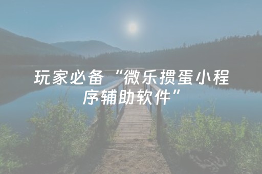终于发现了“微信抢红包辅助原理”（详细透视教程）-哔哩哔哩