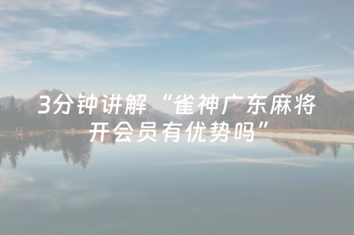 实测结果“好彩麻将插件购买”（详细透视教程）-哔哩哔哩