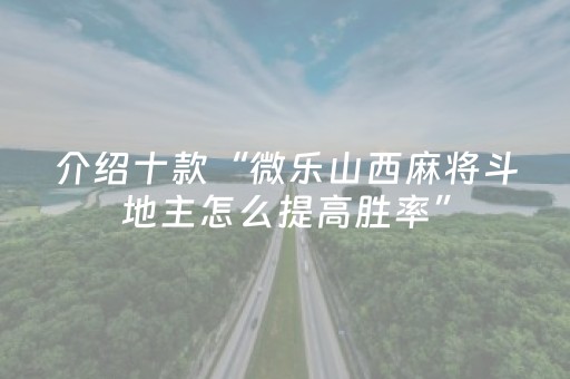 玩家实测“手机打牌怎么发好牌（助赢神器通用版）