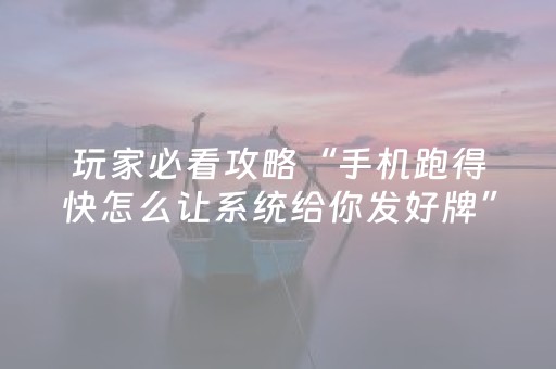 实测辅助“手机十三水胜率辅助器（助赢神器通用版）