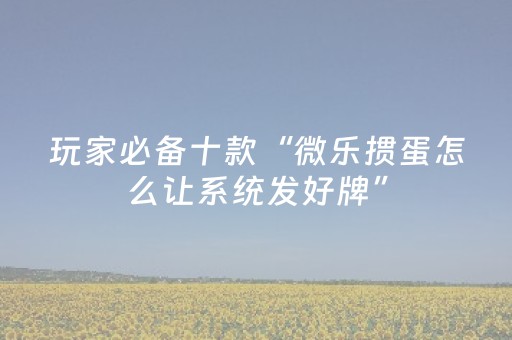 教程辅助“最新麻将机免安装解码器（助赢神器通用版）