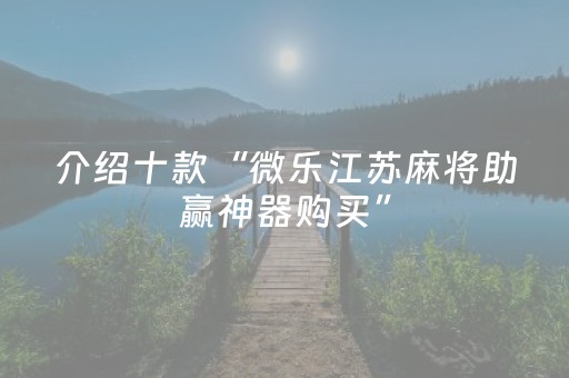 终于发现了“微乐龙江麻将怎么能赢（专用辅牌神器免安装）