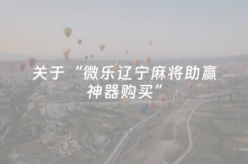实测分享“哈灵斗地主能否作弊（助赢神器通用版）