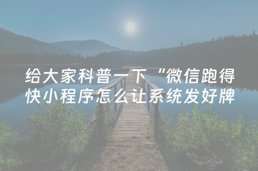 玩家实测“微乐三打一可以开挂吗（助赢神器通用版）