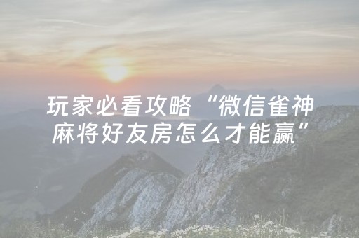 3分钟学会“牵手跑得快辅助工具下载（专用辅牌神器免安装）