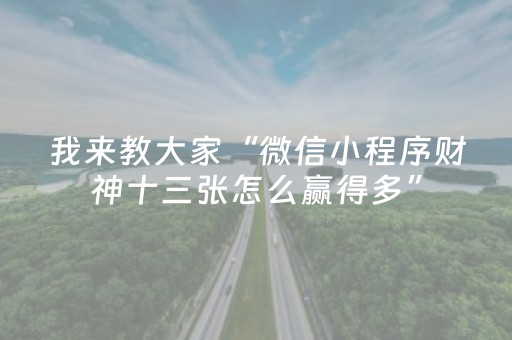 实测结果“打哈儿麻将挂的使用方法（助赢神器通用版）