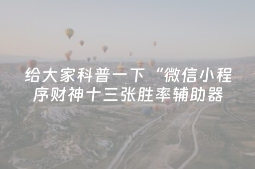 实测分享“家乡大贰微信小程序辅助工具”（详细开挂教程）-哔哩哔哩
