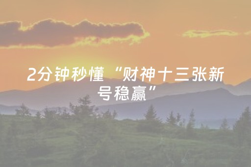 实测辅助“开心泉州麻将外辅工具（专用辅牌神器免安装）
