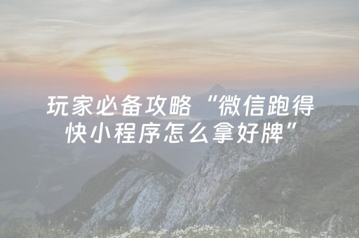 终于发现“微乐甘肃麻将有挂吗（助赢神器通用版）