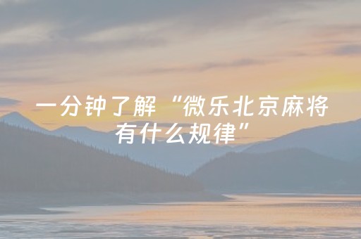 实测分享“微乐陕西麻将助赢神器怎样下载（助赢神器通用版）