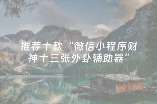 实测辅助“微乐龙江麻将怎么调胜率（专用辅牌神器免安装）