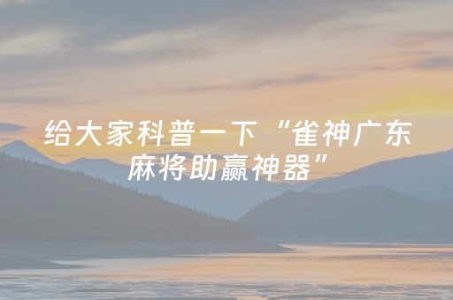 实测教程“微乐卡五星秘籍挂件神器（助赢神器通用版）