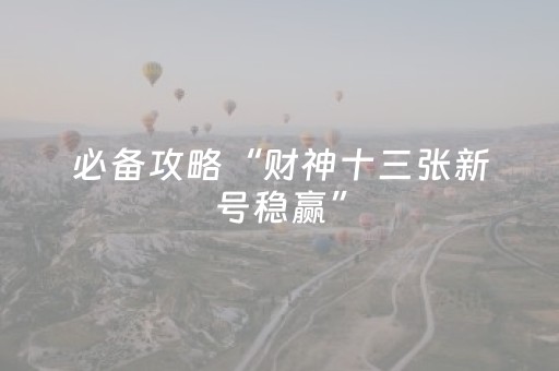 玩家实测“微乐甘肃麻将如何提高胡牌”（详细透视教程）-哔哩哔哩