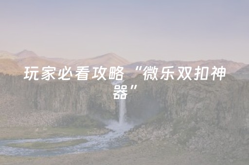 终于发现了“打哈儿辅助器免费版（助赢神器通用版）