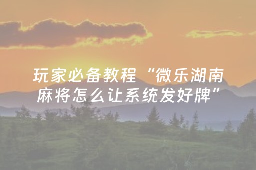 玩家必看攻略“陌陌群红包秒挂哪里有”（详细透视教程）-哔哩哔哩