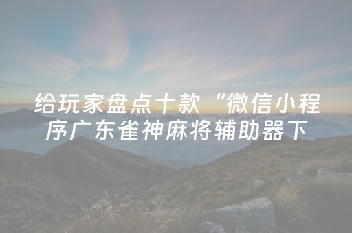 我来教大家“微信群红包玩扫雷埋雷开挂作弊器”（详细透视教程）-哔哩哔哩