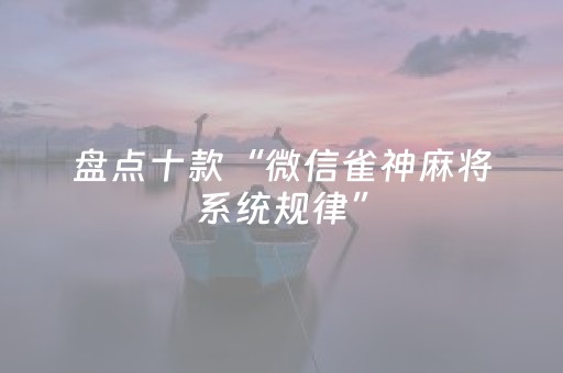 实测辅助“打哈儿有辅助挂是真的吗（助赢神器通用版）