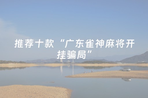 胜率设置方法“普通自动麻将机怎样能拿好牌（助赢神器通用版）