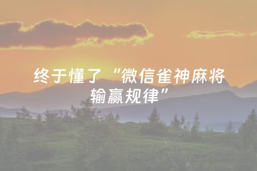 3分钟学会“手机十三张如何得好牌（助赢神器通用版）