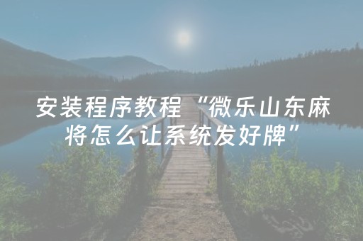 实测辅助“麻将机检测仪app下载安装（专用辅牌神器免安装）