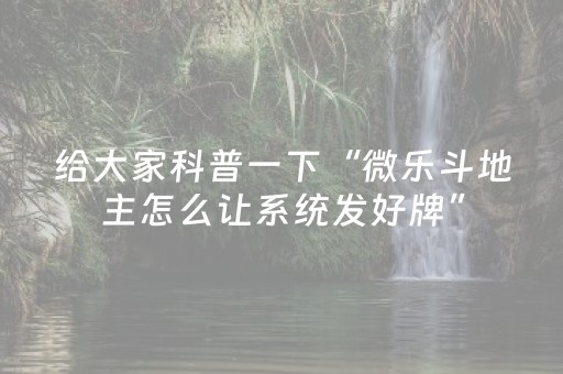 3分钟学会“微乐内蒙麻将胜率到哪调（专用辅牌神器免安装）