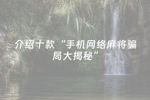终于发现“决战卡五星有外挂吗（助赢神器通用版）