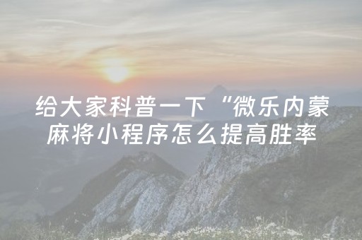 玩家必备教程“钱塘十三水app辅助器（专用辅牌神器免安装）