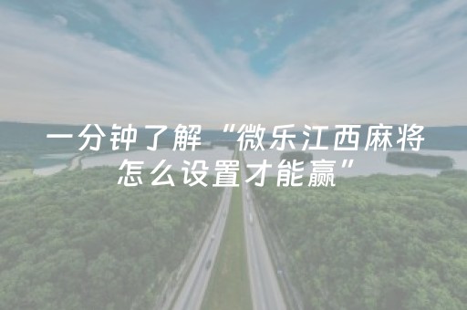 实测分析“小程序微乐麻将助攻神器下载”（详细开挂教程）-哔哩哔哩