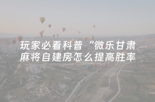 实测辅助“边锋跑得快好牌规律（专用辅牌神器免安装）