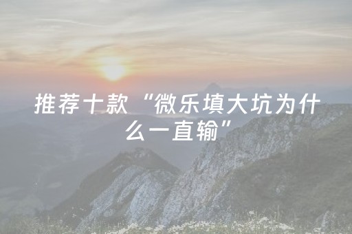 胜率设置方法“闲逸跑得快神器通用版（专用辅牌神器免安装）
