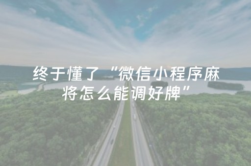 胜率设置方法“微乐龙江麻将怎么能赢（助赢神器通用版）