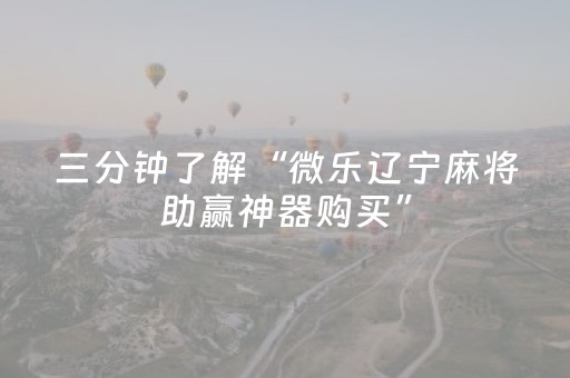 实测教程“科乐辅助器（助赢神器通用版）