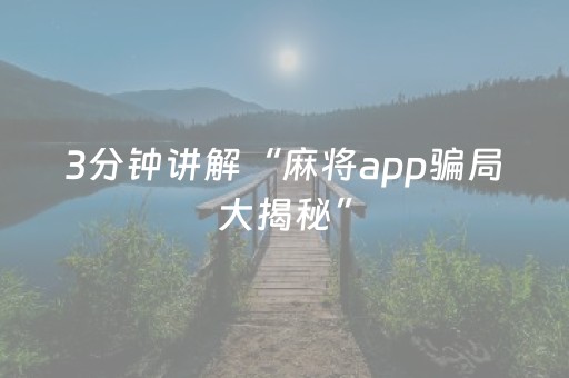 必看教程！“微乐麻将专用挂”（详细辅助教程）-哔哩哔哩