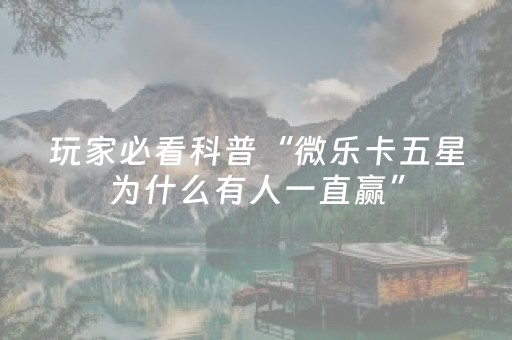 实测结果“打麻将偷麻将视频教程（助赢神器通用版）