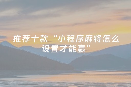 实测结果“雀神秘籍安卓app下载（助赢神器通用版）