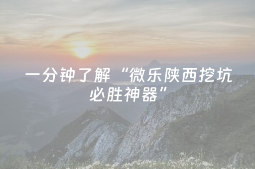 实测结果“开心泉州麻将怎么玩赢几率大（专用辅牌神器免安装）