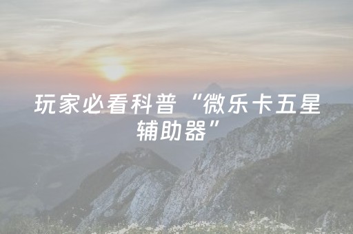 3分钟学会“闲聊红包控制尾数0到9的办法”（详细透视教程）-哔哩哔哩