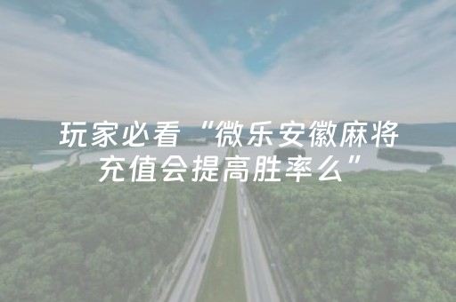 玩家实测“有没有红包控制尾数开挂辅助方法”（详细透视教程）-哔哩哔哩