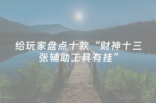 实测结果“微乐湖南麻将助赢神器购买（专用辅牌神器免安装）