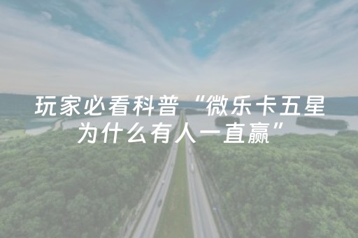 教程辅助“家乡大贰怎么提高好牌几率（专用辅牌神器免安装）