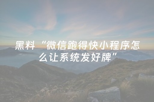 我来教大家“雀神广东麻将助赢神器（助赢神器通用版）