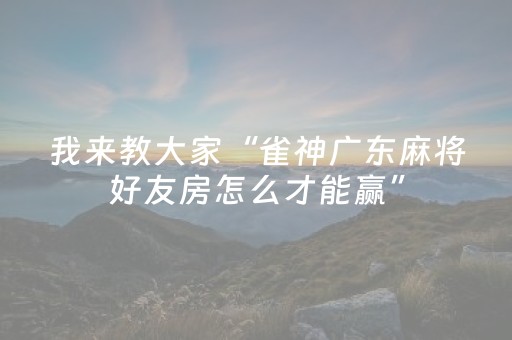 终于发现“决战卡五星的外挂是真的吗（专用辅牌神器免安装）