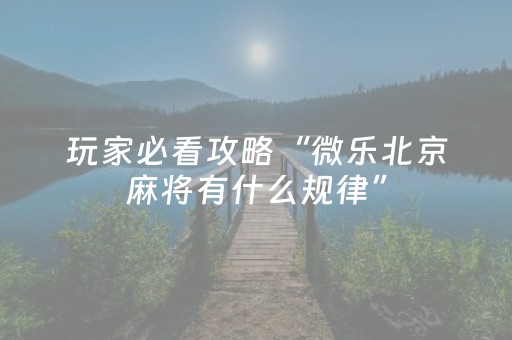 实测结果“手机十三道有什么技巧（专用辅牌神器免安装）
