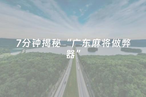 实测分享“打哈儿麻将挂的使用方法（专用辅牌神器免安装）