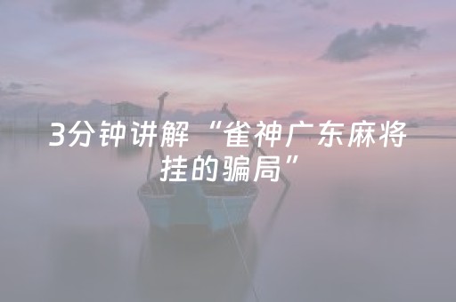 分享辅助“财神十三张特殊牌外挂（助赢神器通用版）