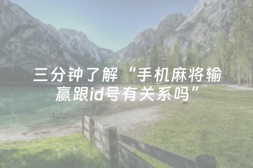 胜率设置方法“微乐四川麻将助赢神器真假（助赢神器通用版）