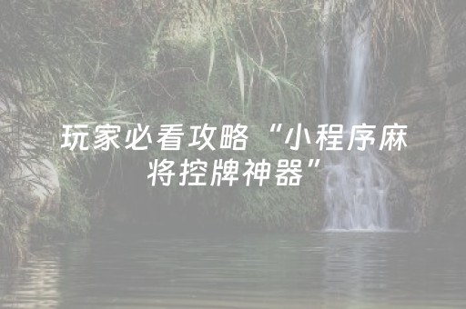 我来教大家“支付宝红包扫雷有什么技巧”（详细透视教程）-哔哩哔哩