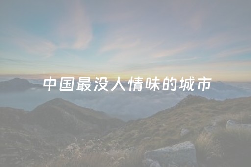 玩家实测“兴动互娱里面有没有外挂（专用辅牌神器免安装）