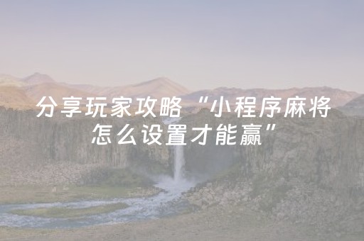 我来教大家“玩家微信红包控制数字点数”（详细透视教程）-哔哩哔哩